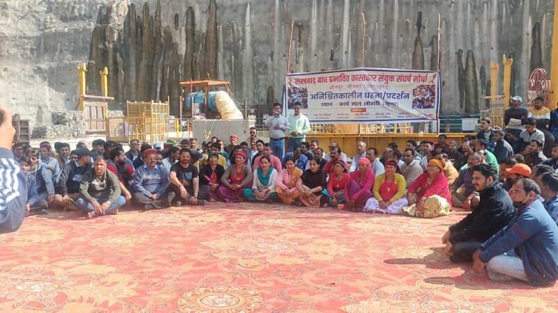 आवाज़: लखवाड़ बांध से प्रभावित दर्जनों गांवों के लोगों ने अपनी मांगों को लेकर किया धरना-प्रदर्शन