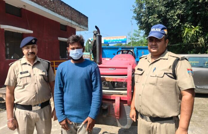 शिकंजा: चोरी के ट्रैक्टर सहित आरोपी गिरफ्तार