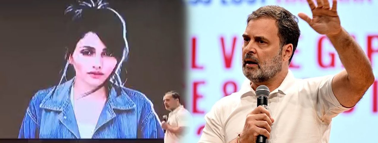खुलासा: वोट चोरी पर राहुल गांधी की प्रेस कॉन्फ्रेंस , कहा-ब्राजील की मॉडल ने हरियाणा में वोट डाला