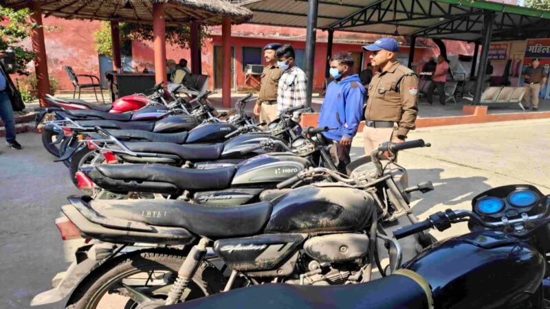 शिकंजा: चोरी की आठ बाइकों के साथ दो शातिर वाहन चोर गिरफ्तार
