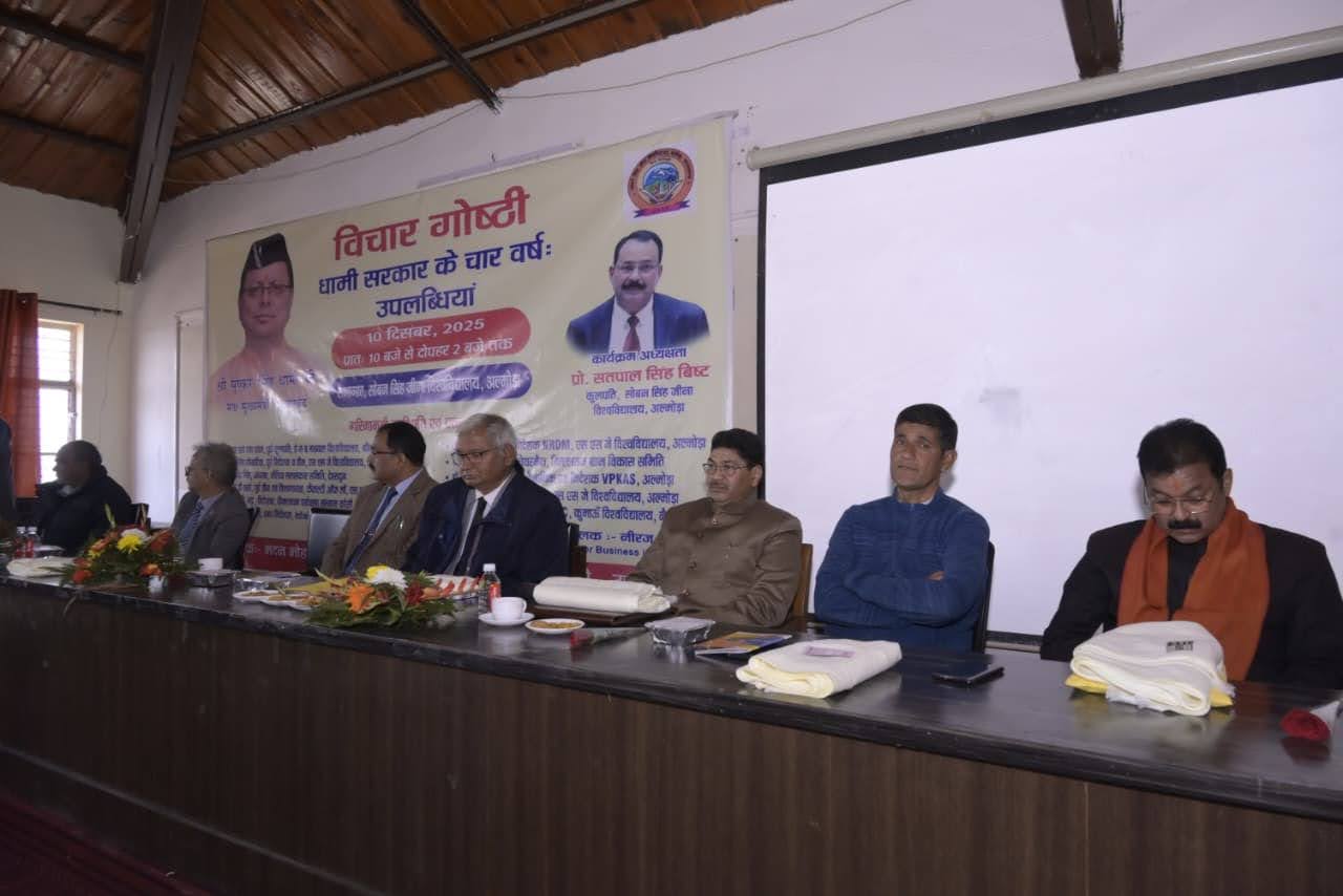 आकलन: मुख्यमंत्री धामी के 4 वर्ष की उपलब्धियों पर आयोजित हुई विचार गोष्ठी, वक्ताओं ने कार्यकाल को बताया बेमिसाल