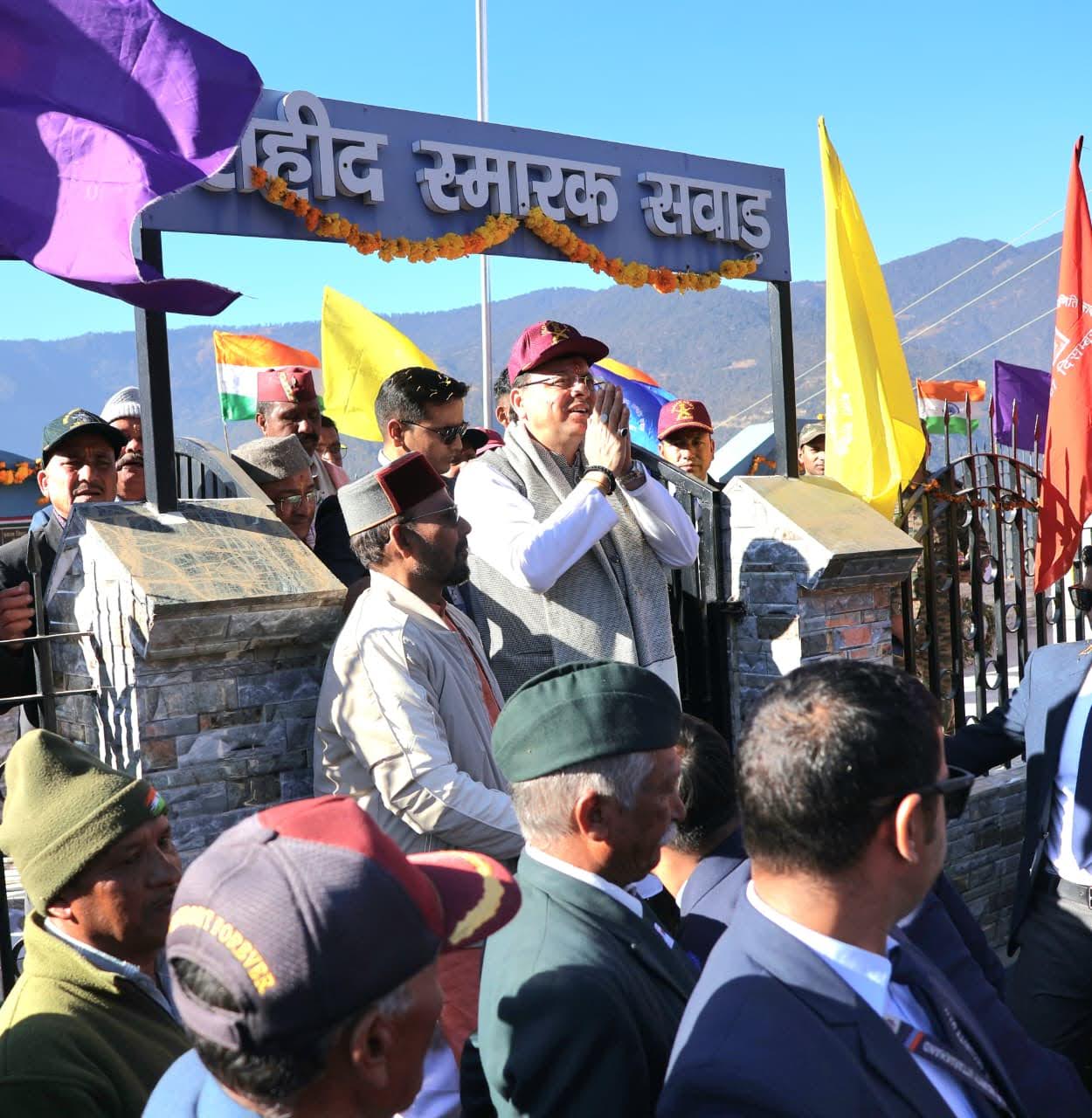 राज-काज: सशस्त्र सेना झंडा दिवस पर सवाड़ (चमोली) में मुख्यमंत्री धामी ने कीं महत्वपूर्ण घोषणाएँ  