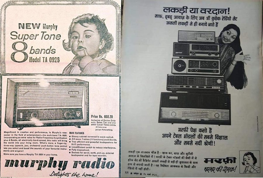 भारतीय मध्यम वर्ग के लिए घर का एक महत्वपूर्ण हिस्सा बन गया था मर्फी रेडियो