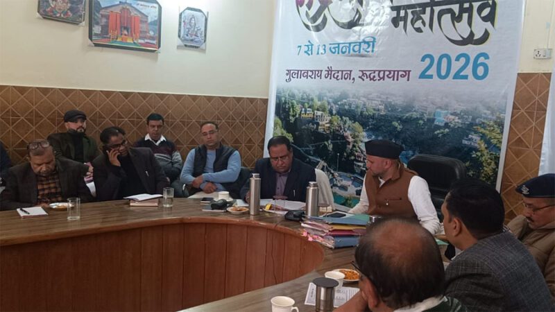 समीक्षा: रुद्रनाथ महोत्सव मेला–2026 के आयोजन को लेकर बैठक आयोजित