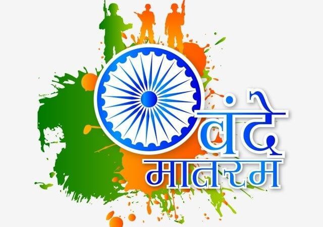 नज़रिया: आनंद मठ की आत्मकथा और बंगाली अस्मिता के प्रश्न से जुड़ा है वंदे मातरम्