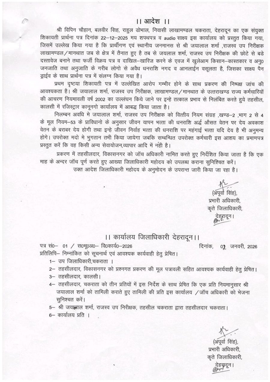 भष्टाचार की शिकायत पर डीएम का सख्त एक्शन, पटवारी निलंबित