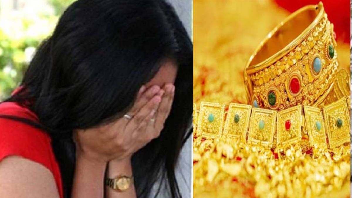 शातिर दिमाग: वन विभाग की महिलाकर्मी को सम्मोहित कर ठग लिए जेवर और नकदी