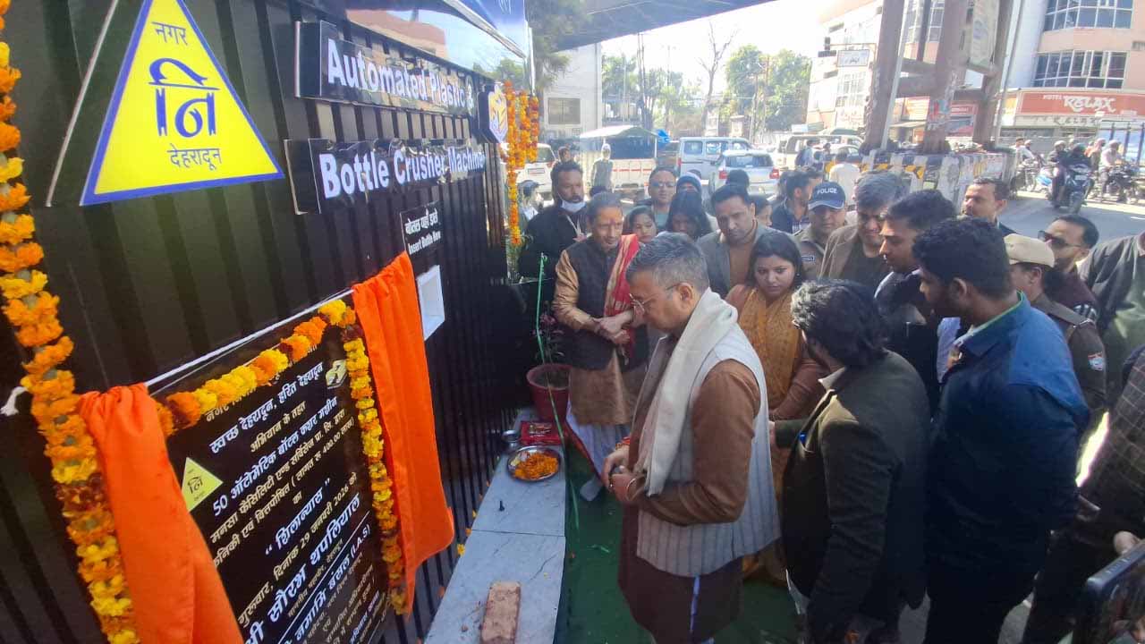 पहल: नगर निगम का ऑटोमेटिक प्लास्टिक बॉटल क्रैशर मशीन देगा प्लास्टिक मुक्त उत्तराखंड को रफ्तार
