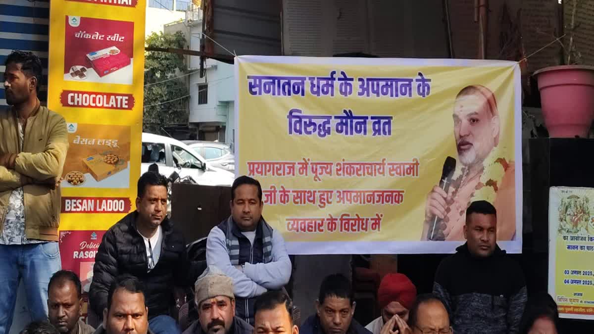 शंकराचार्य विवाद: स्वामी अविमुक्तेश्वरानंद को मिला कांग्रेस का समर्थन, 2 घंटे का रखा उपवास