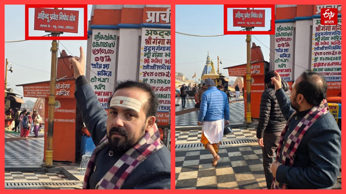 बड़ी ख़बर: हरिद्वार में हर की पैड़ी पर लगे गैर हिंदुओं के प्रवेश निषेध के पोस्टर; 1916 के म्युनिसिपल बायलॉज का दिया हवाला