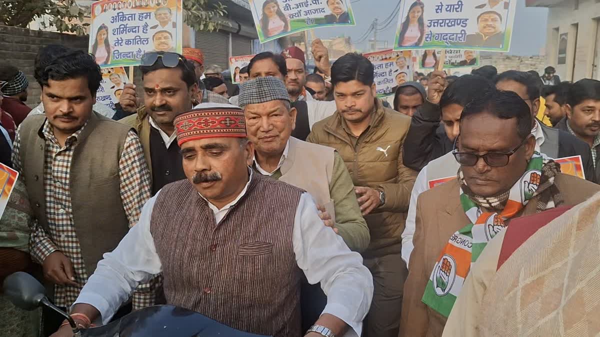 आवाज़: अंकिता भंडारी को न्याय दिलाने के लिए सड़कों पर उतरी कांग्रेस; बीजेपी पर जमकर बरसे हरीश रावत