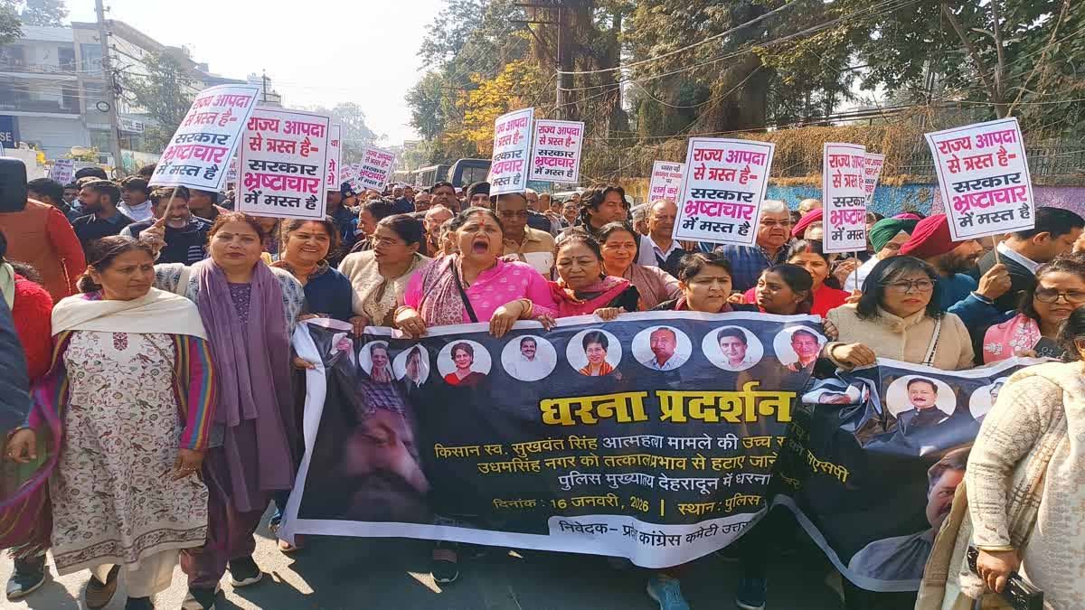 आक्रोश: किसान आत्महत्या प्रकरण में कांग्रेसियों ने किया पुलिस मुख्यालय कूच, पुलिस के साथ जमकर हुई धक्का-मुक्की