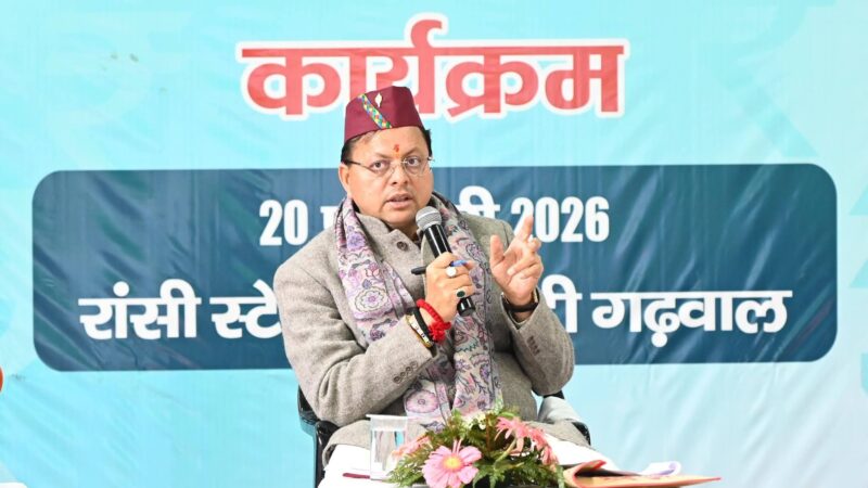 जनसहभागिता से तैयार होगा प्रदेश का जनोन्मुखी बजट, सुझावों को मिलेगा नीतियों में स्थान: पुष्कर सिंह धामी