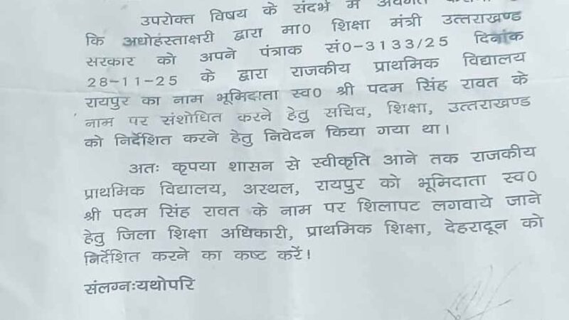 दून में प्रारंभिक शिक्षा निदेशक अजय कुमार नौडियाल से मारपीट