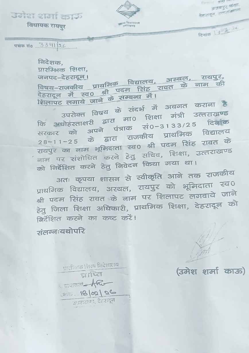 दून में प्रारंभिक शिक्षा निदेशक अजय कुमार नौडियाल से मारपीट