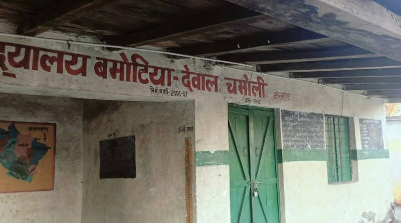 बदहाली: शिक्षा की लापरवाह व्यवस्था का जीर्णशीर्ण नमूना है बमोटिया का स्कूल