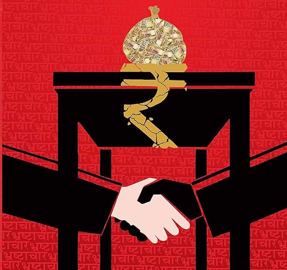 नज़रिया: भ्रष्टाचार सिर्फ किताब से ही नहीं बल्कि जीवन के हर क्षेत्र से हटाया जाए