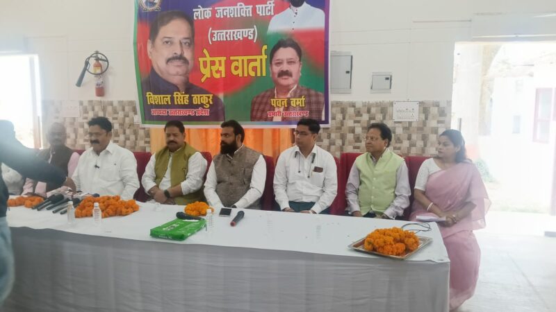 उत्तराखण्ड गठन की मूलभूत अवधारणा को धरातल पर उतारने के लिए संघर्ष करेगी लोजपाः विशाल ठाकुर