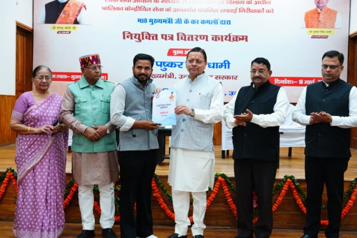 मुख्यमंत्री धामी ने 63 चयनित सफाई निरीक्षकों को प्रदान किए नियुक्ति पत्र