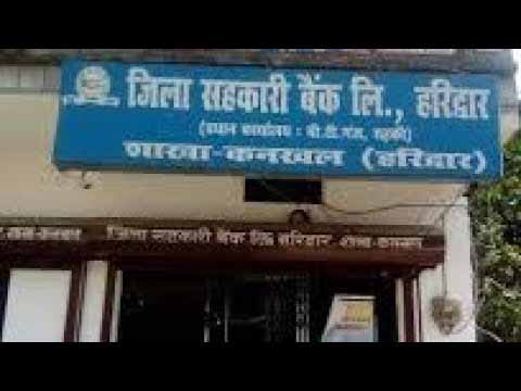 इनकम टैक्स के निशाने पर उत्तराखंड के कॉपरेटिव बैंक की कई शाखाएं 