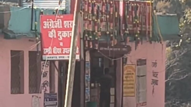 गड़बड़झाला: शराब दुकान में ओवररेटिंग का “बड़ा खेल”, शिकायतकर्ताओं पर दबाव, आबकारी विभाग पर उठे सवाल