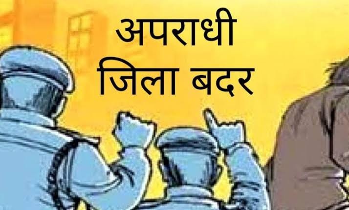 एक्शन: जिला पुलिस ने नशा सप्लाई करने वाले गुंडा एक्ट के दो आरोपियों को किया जिला बदर