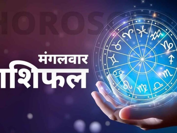 शुभ प्रभात: जानिए, क्या कहते हैं आज़ आपके भाग्य के सितारे 