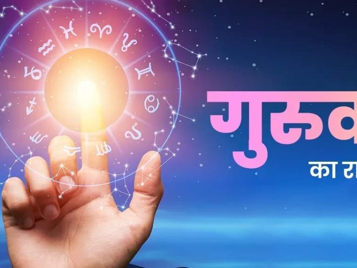 शुभ प्रभात: जानिए, क्या कहते हैं आज़ आपके भाग्य के सितारे