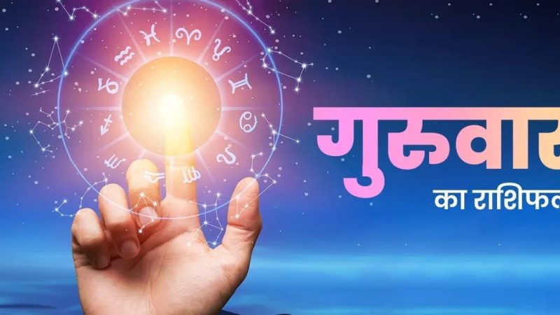 शुभ प्रभात: जानिए, क्या कहते हैं आज़ आपके भाग्य के सितारे