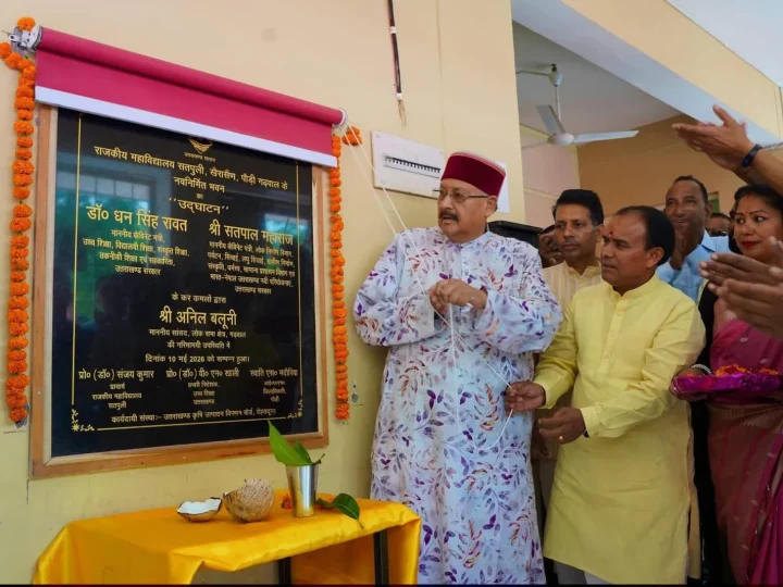 उच्च शिक्षा मंत्री डॉ रावत ने किया सतपुली डिग्री कालेज के नवनिर्मित भवन का लोकार्पण
