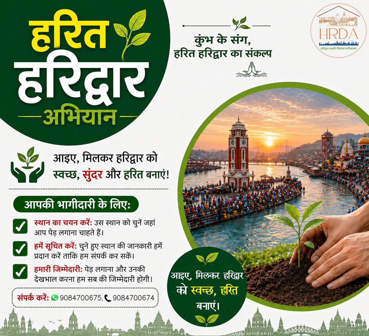 हरित हरिद्वार अभियान: कुम्भ-2027 के लिए हरिद्वार को स्वच्छ, सुंदर और हरित बनाने की पहल