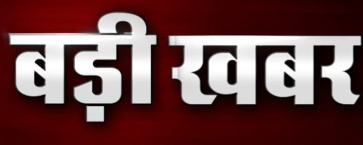 बड़ी ख़बर: डिग्री कॉलेज के असिस्टेंट प्रोफेसर की सेवाएं समाप्त, जाली शैक्षणिक दस्तावेजों से पाई थी नौकरी