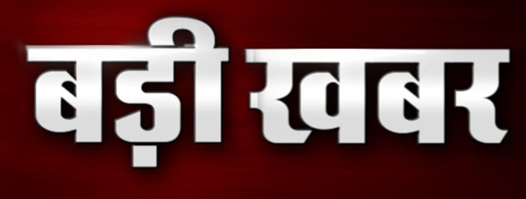 बड़ी ख़बर: डिग्री कॉलेज के असिस्टेंट प्रोफेसर की सेवाएं समाप्त, जाली शैक्षणिक दस्तावेजों से पाई थी नौकरी