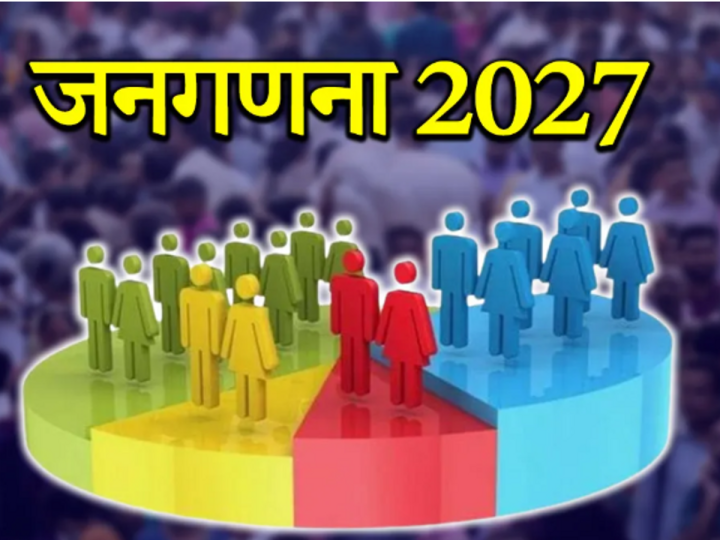 गणना: बाप और बेटे की अलग रसोई तो माना जाएगा अलग-अलग परिवार, जनगणना का पहला चरण