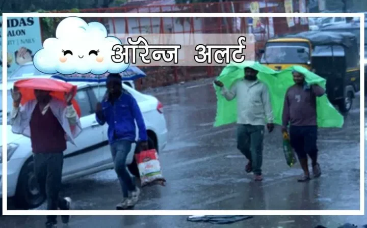 ऑरेंज अलर्ट पर प्रशासन सतर्क, आपदा सचिव ने लिया जायजा