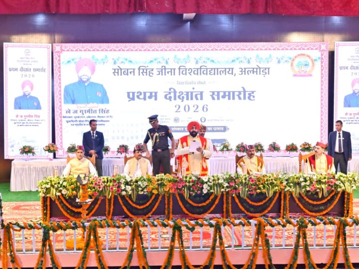 आयोजन: सोबन सिंह जीना विश्वविद्यालय का प्रथम दीक्षांत समारोह संपन्न, विद्यार्थियों को प्रदान किए गए उपाधियां एवं पदक