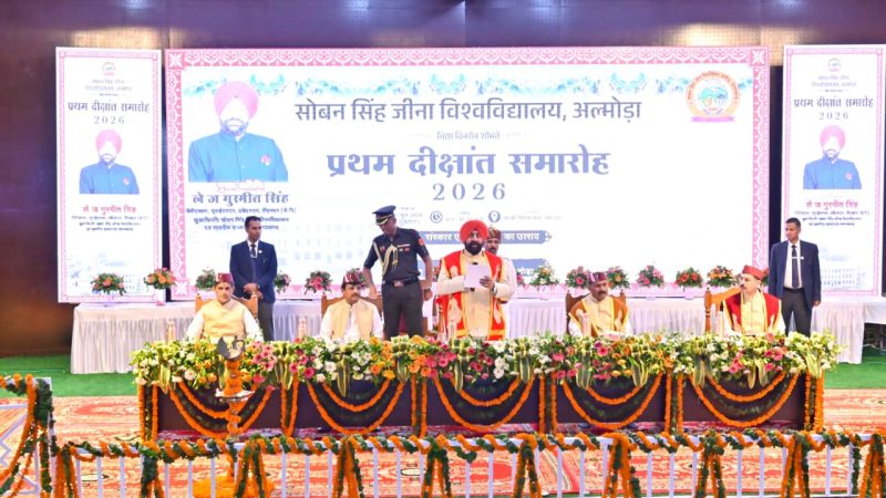 आयोजन: सोबन सिंह जीना विश्वविद्यालय का प्रथम दीक्षांत समारोह संपन्न, विद्यार्थियों को प्रदान किए गए उपाधियां एवं पदक