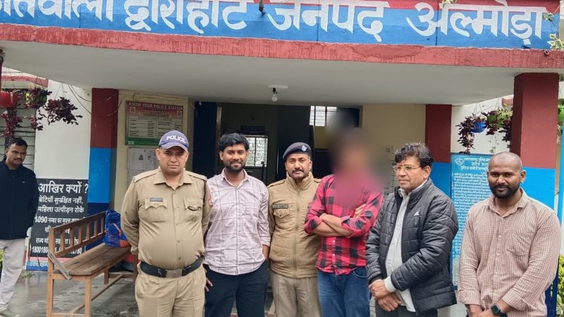सराहनीय: द्वाराहाट पुलिस ने गुमशुदा युवक को सकुशल बरामद कर परिजनों को सौंपा