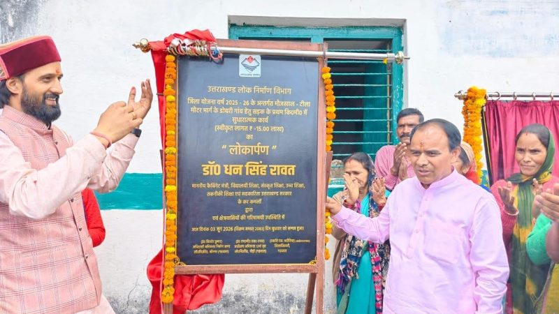 राज-काज: कैबिनेट मंत्री डॉ धन सिंह रावत ने किया बिडोली विद्युत उपकेंद्र का शिलान्यास  