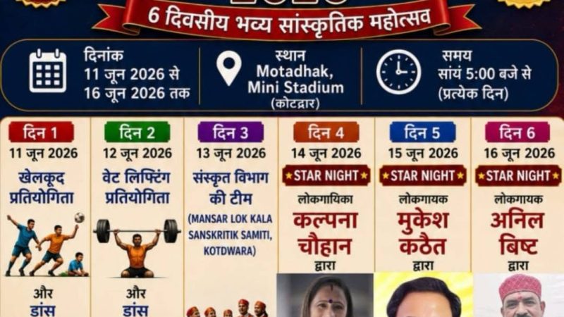 आयोजन: मालिनी महोत्सव-2026 का रंगारंग आगाज, जाने माने लोक गायक भी देंगे प्रस्तुतियां