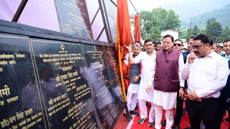मुख्यमंत्री धामी के नेतृत्व में नैनीताल को मिली विकास की नई रफ्तार, 13 योजनाओं का लोकार्पण और शिलान्यास