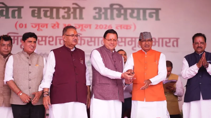 मुख्यमंत्री धामी के नेतृत्व में उत्तराखण्ड को ₹369.66 करोड़ की कृषि विकास सौगात, केंद्रीय मंत्री शिवराज सिंह चौहान ने की कई बड़ी घोषणाएं
