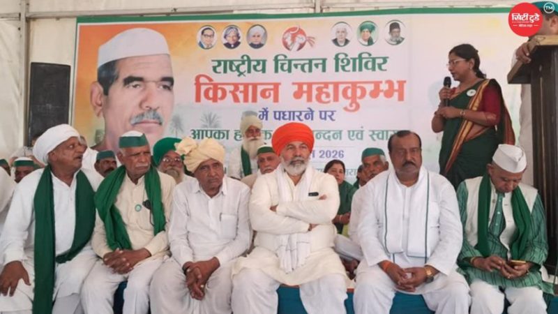 किसान महाकुंभ:  समापन पर बरसे राकेश टिकैत; बोले,किसानों की अनदेखी कर रही है सरकार