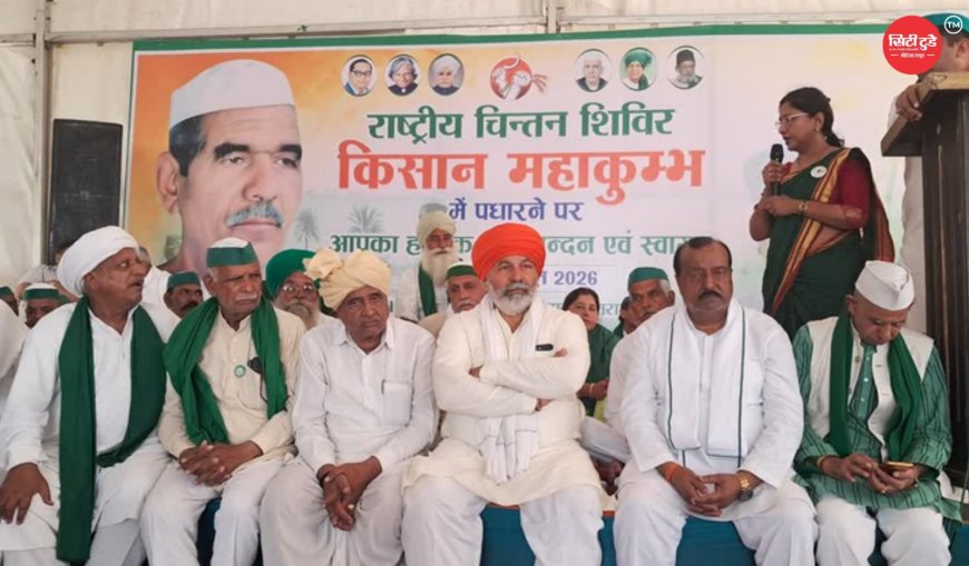 किसान महाकुंभ:  समापन पर बरसे राकेश टिकैत; बोले,किसानों की अनदेखी कर रही है सरकार