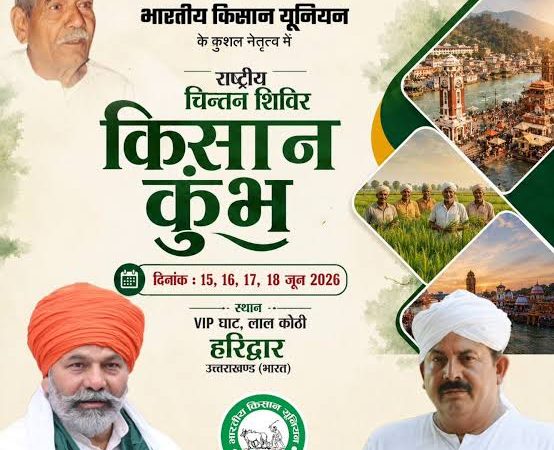आयोजन: सोमवार से शुरू होगा भाकियू (टिकैत) का चार दिवसीय किसान कुंभ, जुटेंगे 50 हजार किसान