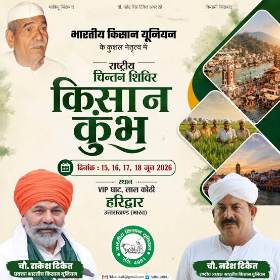 आयोजन: सोमवार से शुरू होगा भाकियू (टिकैत) का चार दिवसीय किसान कुंभ, जुटेंगे 50 हजार किसान