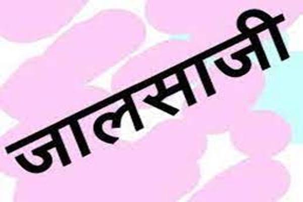 जालसाजी: मृतक के फर्जी हस्ताक्षर से की गई मकान-दुकानें हड़पने की कोशिश, कोर्ट के आदेश पर मुकदमा दर्ज़