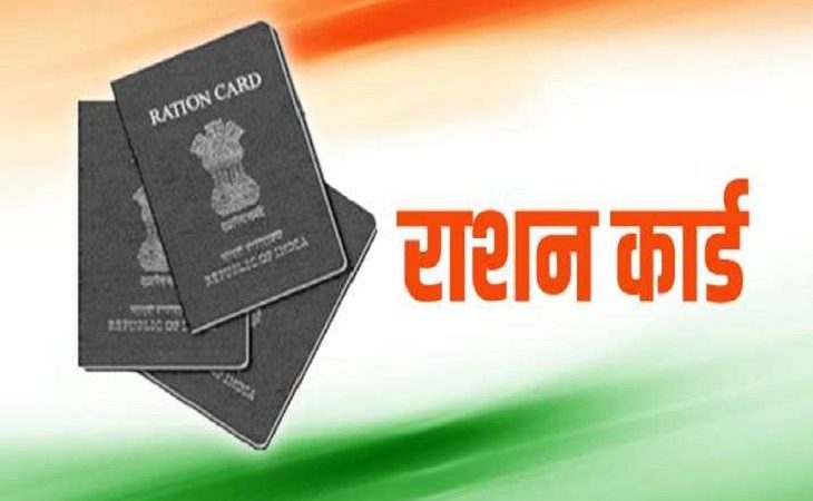 परिवर्तन: राशन कार्ड नियमों में बड़ा बदलाव, अब परिवार के हिसाब से मिलेगा अनाज, ये है सरकार का नया प्रस्ताव