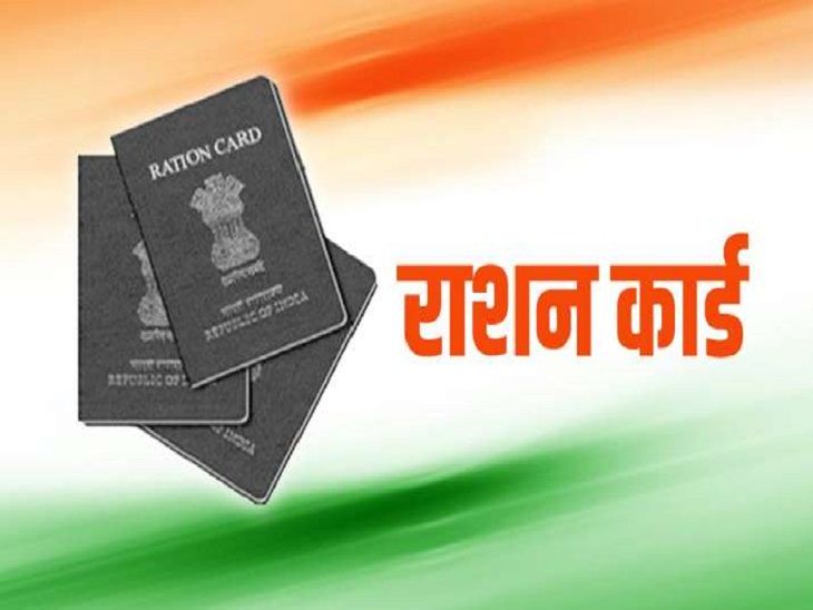 परिवर्तन: राशन कार्ड नियमों में बड़ा बदलाव, अब परिवार के हिसाब से मिलेगा अनाज, ये है सरकार का नया प्रस्ताव