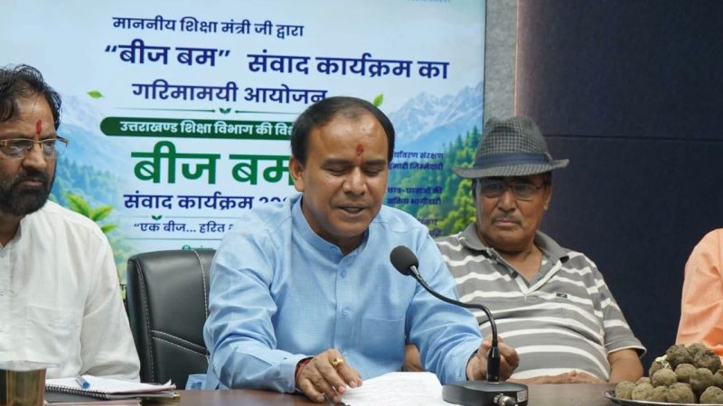 राज-काज: शिक्षा मंत्री डॉ धन सिंह रावत ने किया राज्यव्यापी “बीज बम” कार्यक्रम का शुभारंभ